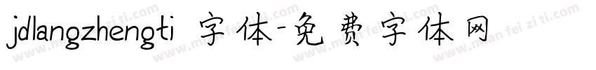 jdlangzhengti 字体字体转换